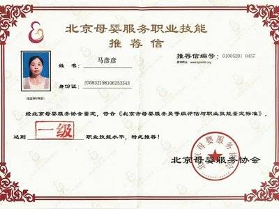 北京母婴服务推荐信