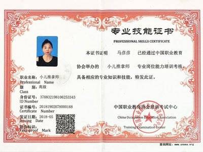 小儿推拿师证书