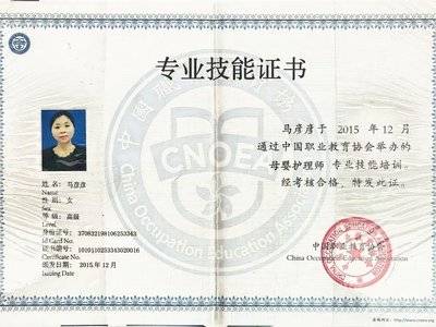 母婴护理师证书